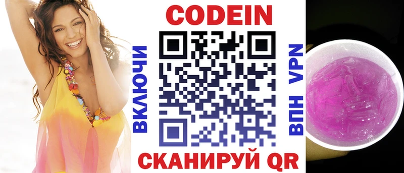 Кодеин Purple Drank Сурск